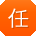 任蕾酱