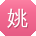 姚强宝贝
