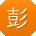 彭勇大大