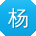 杨丽同学