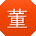 董宁呀