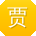贾凯