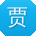 贾薇小姐姐